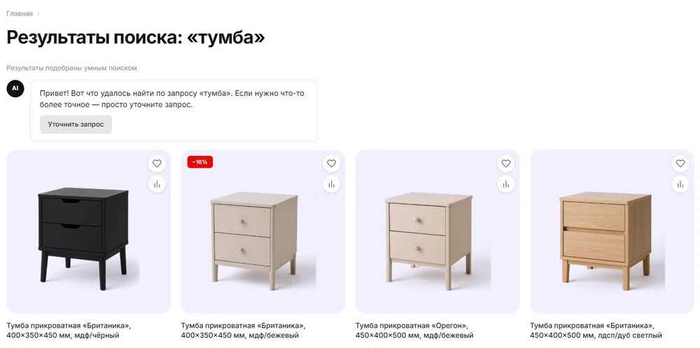 Результаты умного поиска в интернет-магазине на платформе