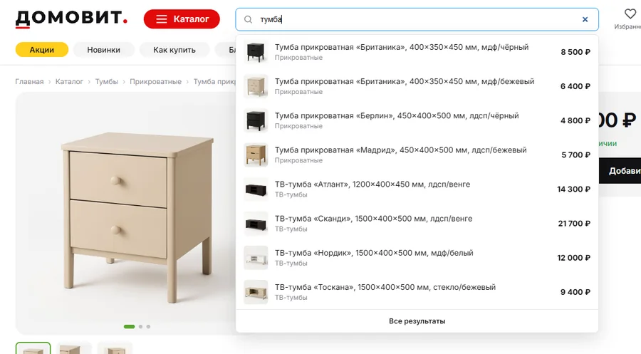 Подсказки с фото и ценой при вводе в поиск